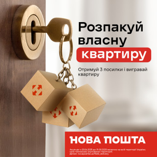 Распакуйте СОБСТВЕННУЮ КВАРТИРУ!